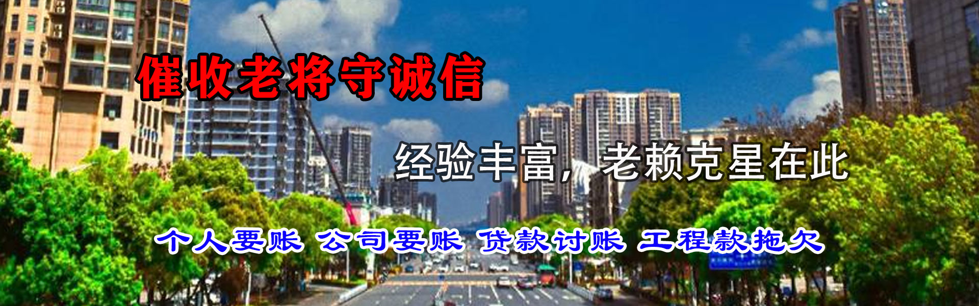 贵南要债公司