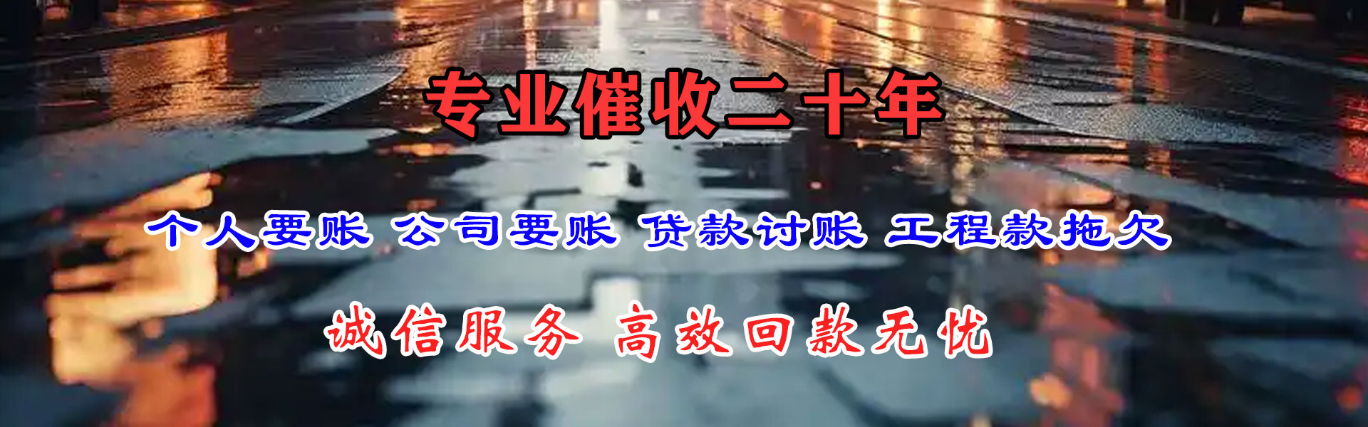 贵南追账公司